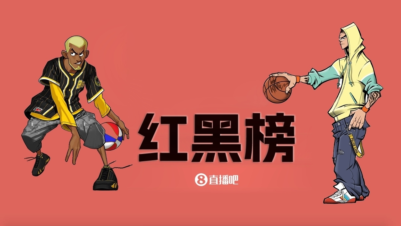 NBA第十一期紅黑榜：35歲老登依舊在 28歲米神何時(shí)歸？