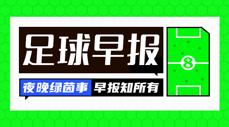 早報：英超爭冠結(jié)束了嗎？利物浦取勝13分領(lǐng)跑，阿森納2輪不勝