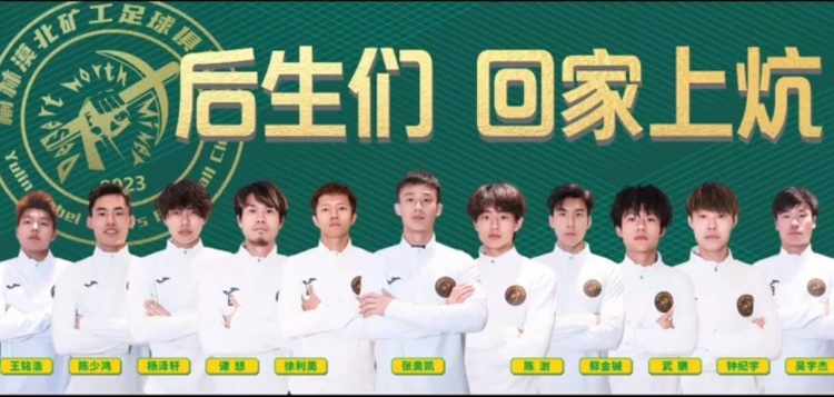 征戰(zhàn)省級業(yè)余賽事，官方：張奧凱加盟榆林漠北礦工