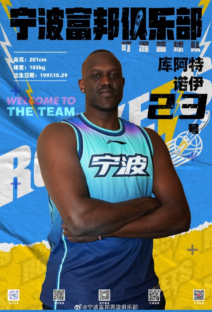 NBL最佳第六人！寧波官方：球隊(duì)已和外籍球員庫(kù)阿特-諾伊完成簽約