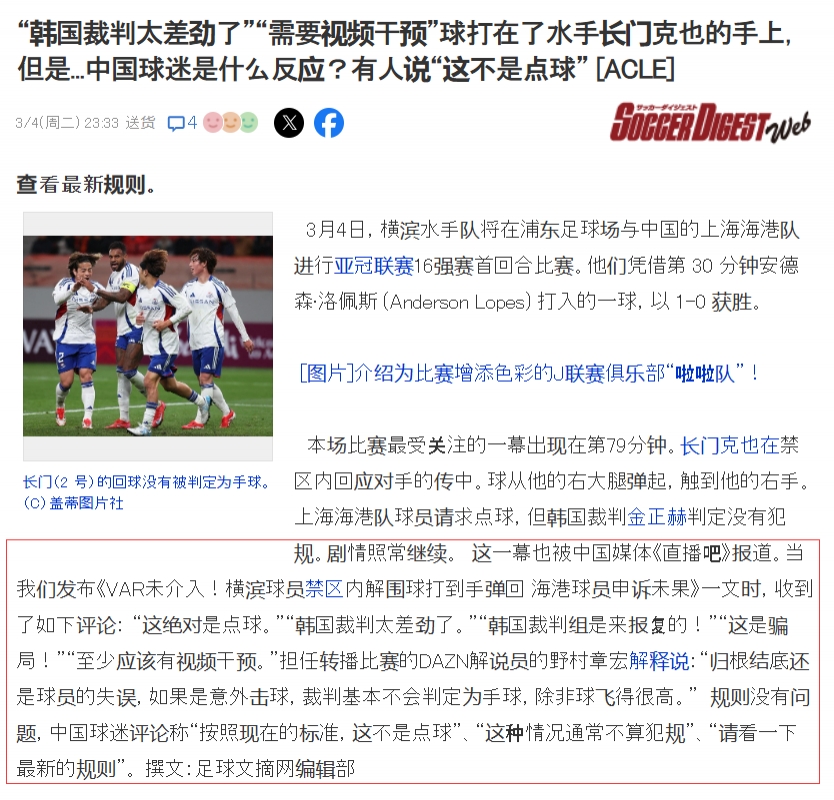 吧友們上日媒啦！日媒轉述直播吧文章：中國球迷對爭議判罰的看法