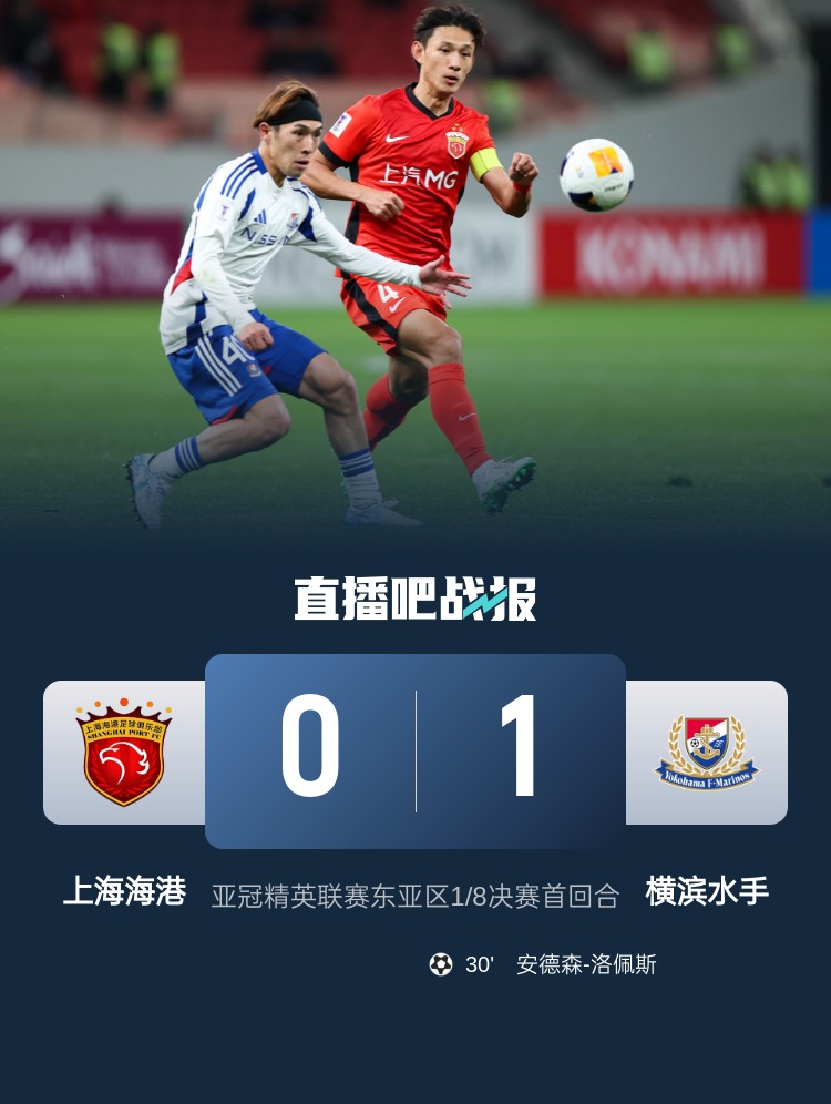 媒體人：海港戰(zhàn)斗精神可嘉，今天比賽作為亞冠主場謝幕戰(zhàn)說的過去